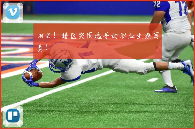 泪目！暗区突围选手的职业生涯写真！